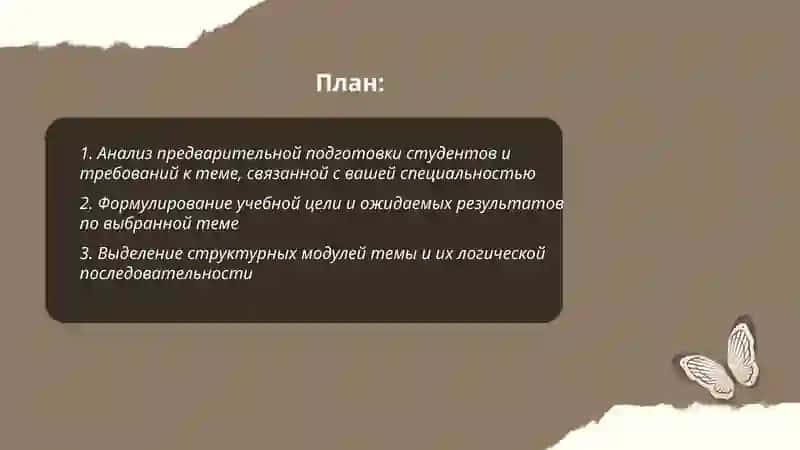 Правила реализации принципов системности и последовательности обучения 2