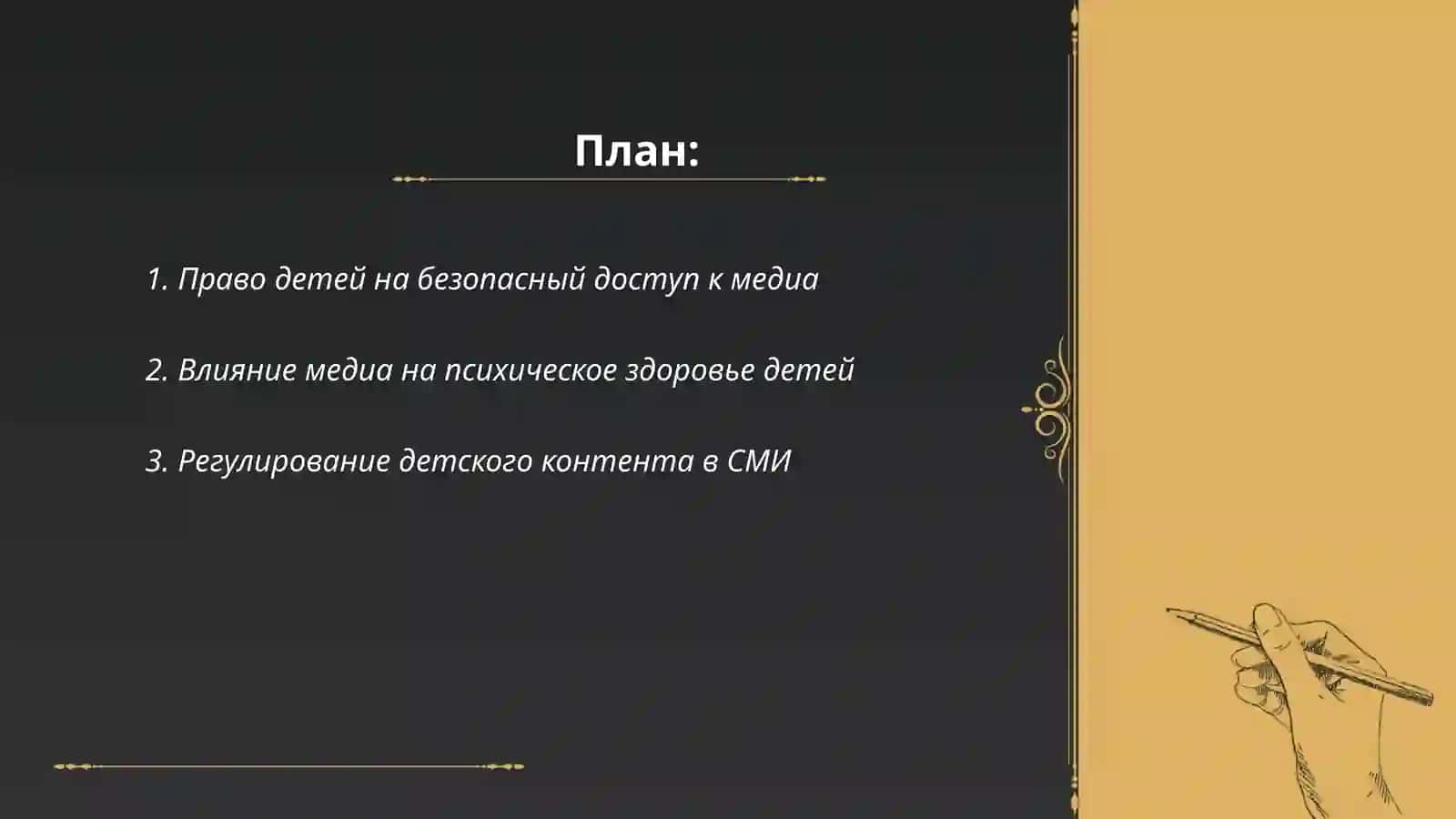 Права детей в медиасреде 2