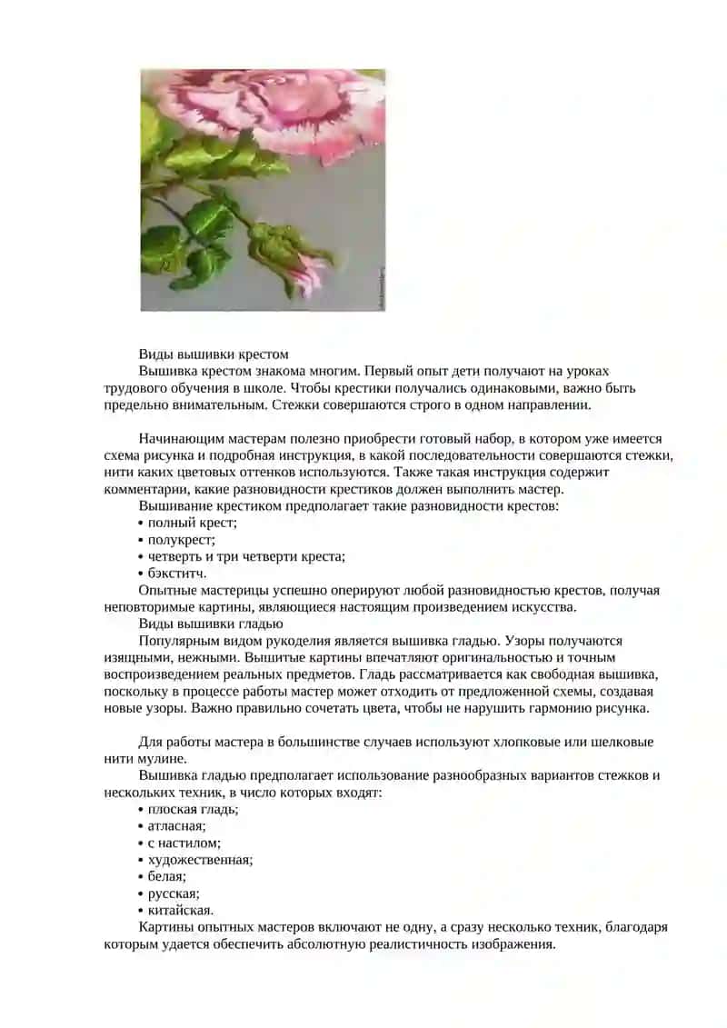 Виды вышивки 2