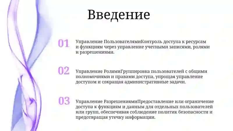 Управление Правами Пользователей 2