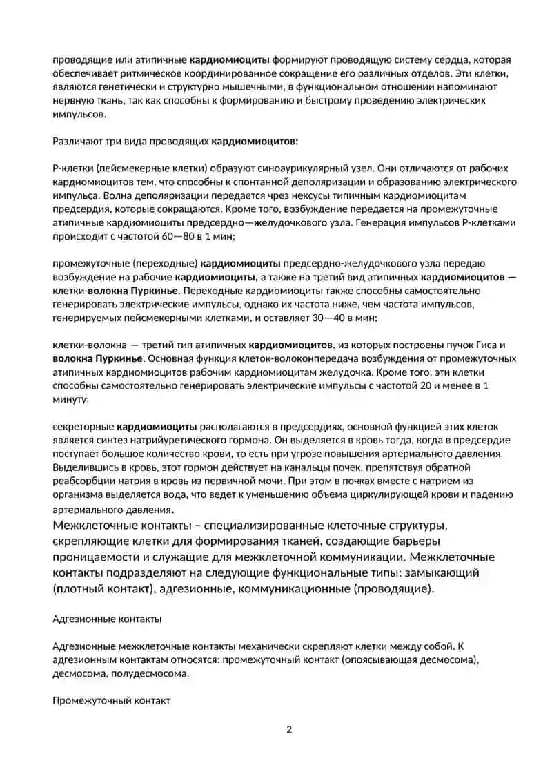 Учебно-методические рекомендации к занятию № 24 2