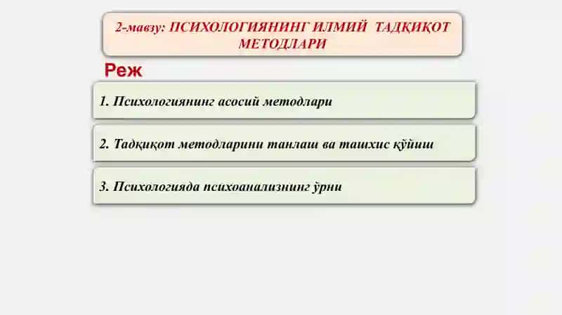 Психология фанининг илмий тадқикот методлари 2