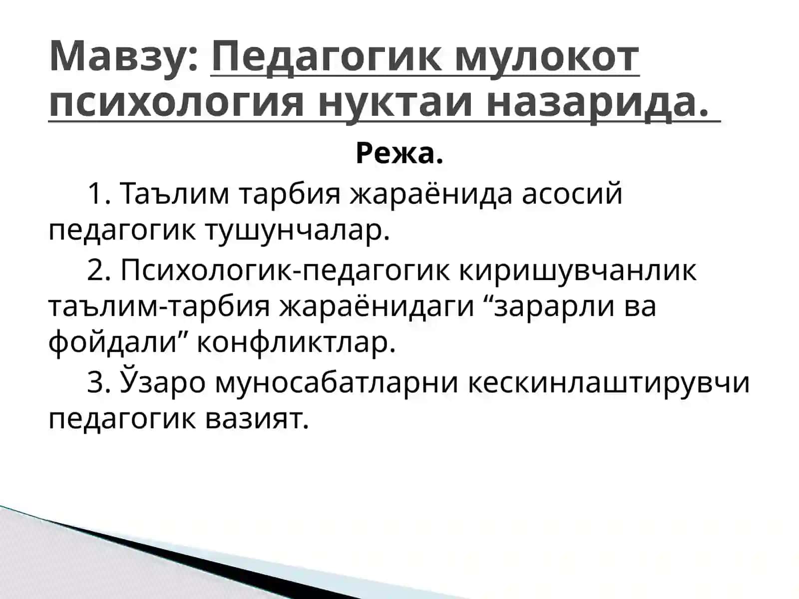 Педагогик конфликталогия 2