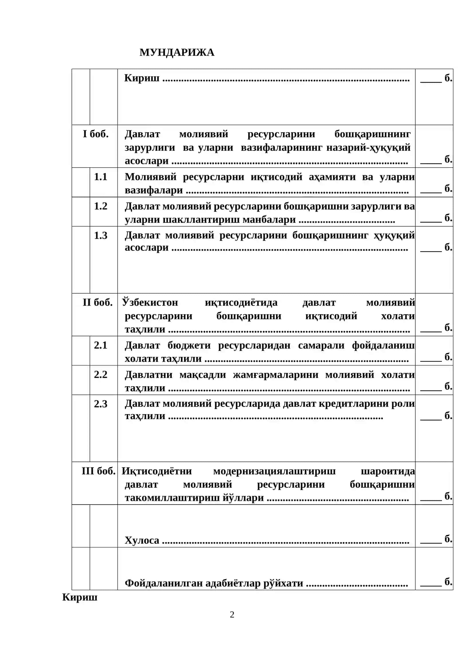 Ресурсларни бошқаришнинг хозирги давр муаммолари 2