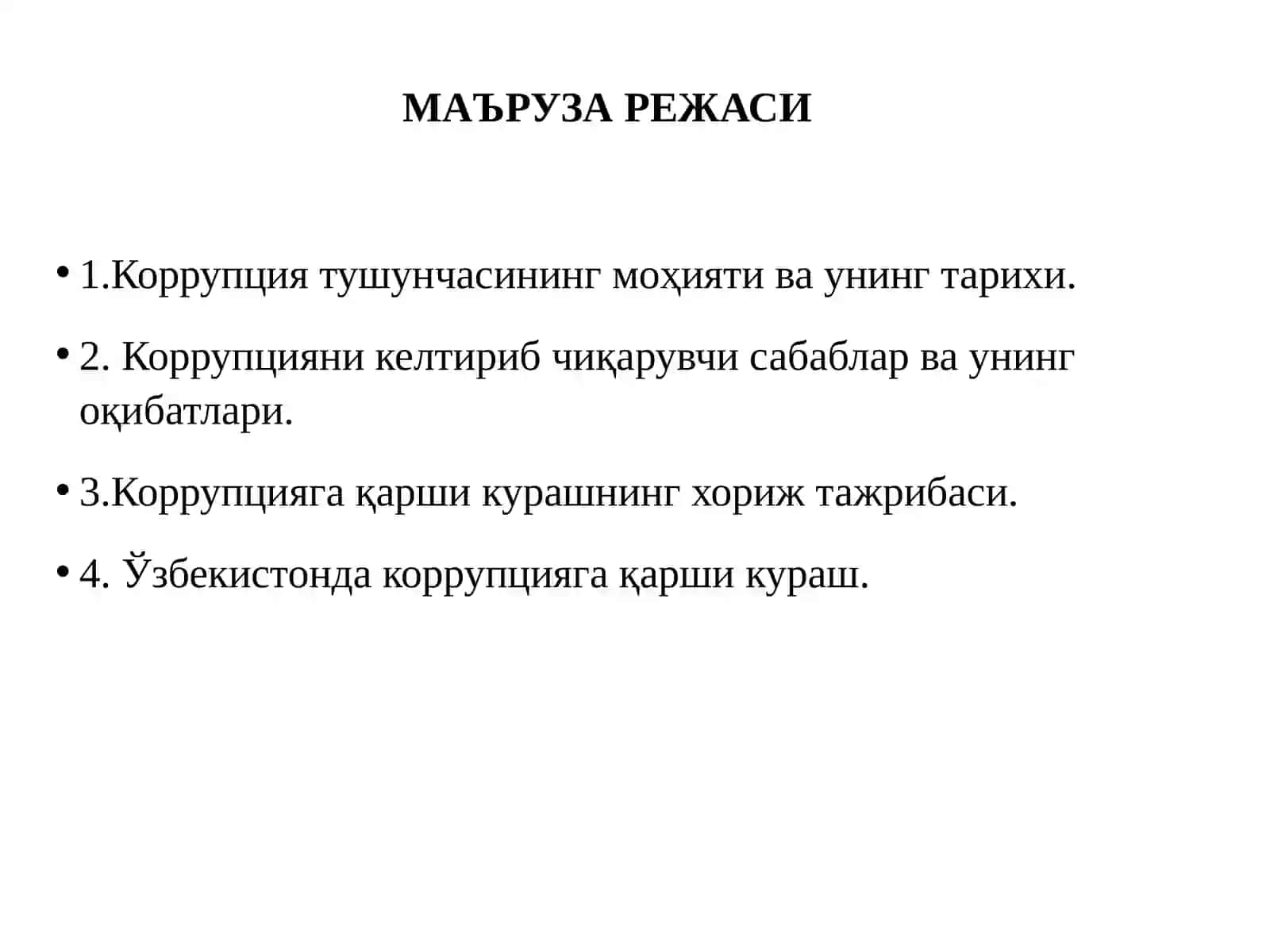 Коррупциянинг моҳияти, оқибатлари ва унга қарши кураш механизмлари 2