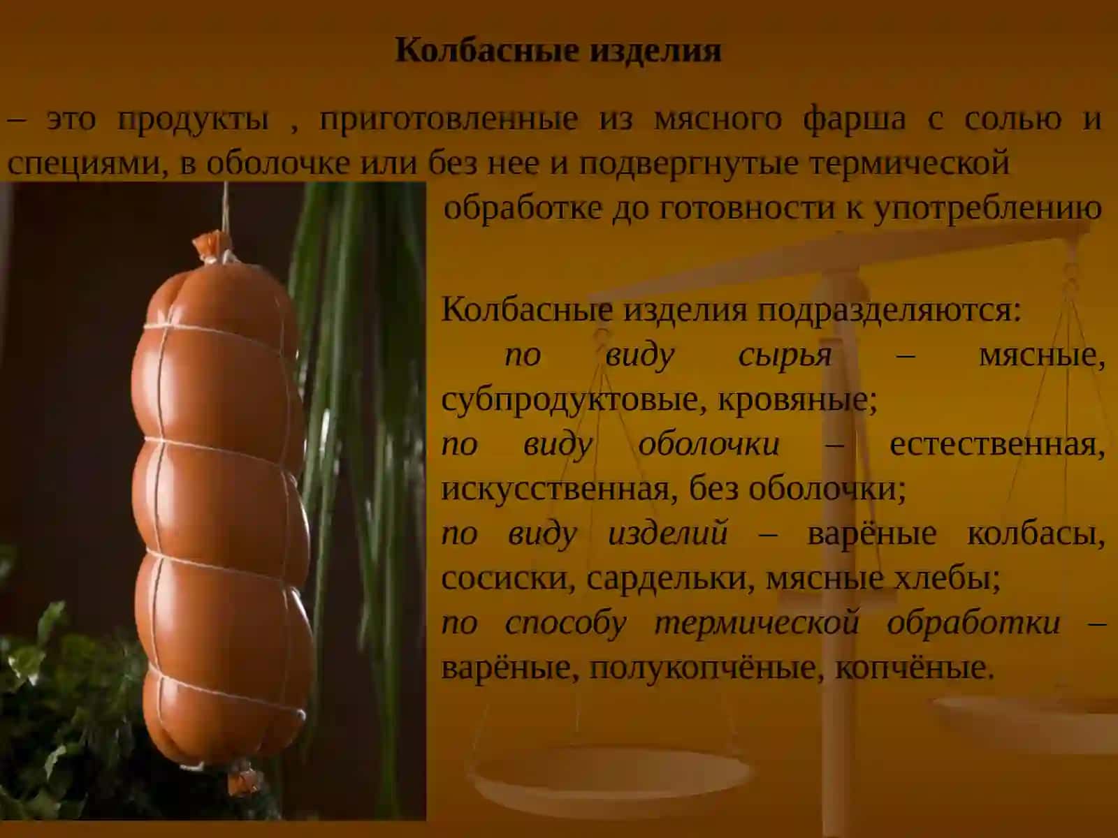 Колбасные изделия 2