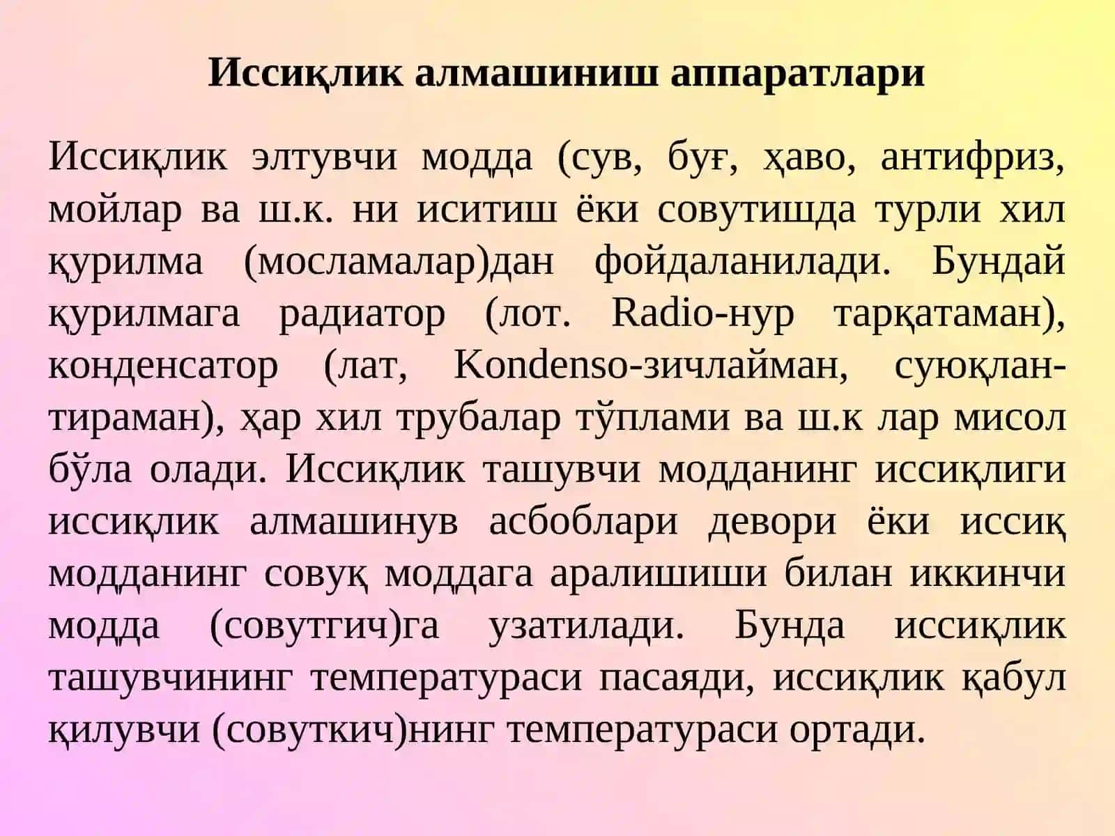 Иссиқлик алмашинуваппаратлари.Иссиқлик алмашинув қурилмаларининг турлари 2