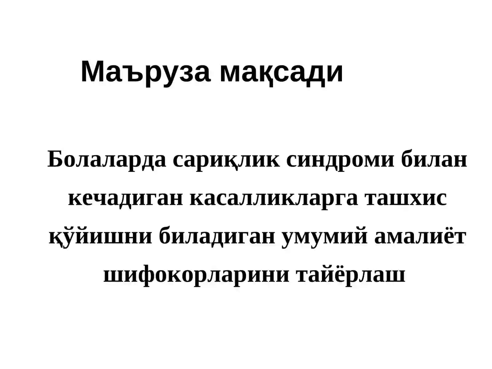 САРИҚЛИК СИНДРОМИ БИЛАН КЕЧАДИГАН КАСАЛЛИКЛАРНИНГ ЭРТА ТАШХИСИ 2