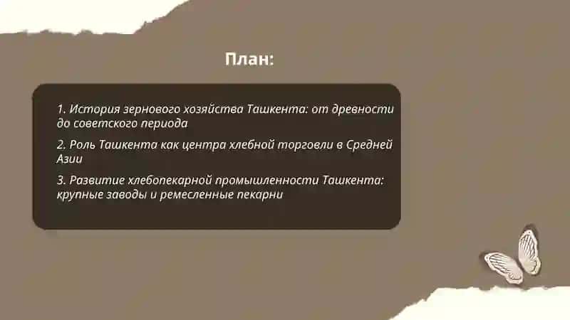 Ташкент-хлебный город. Ташкент-современный мегаполис 2