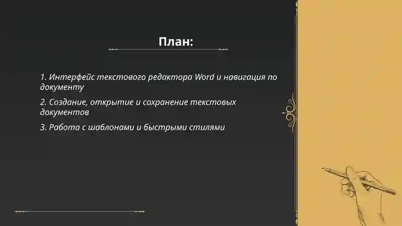 Word программаси 2