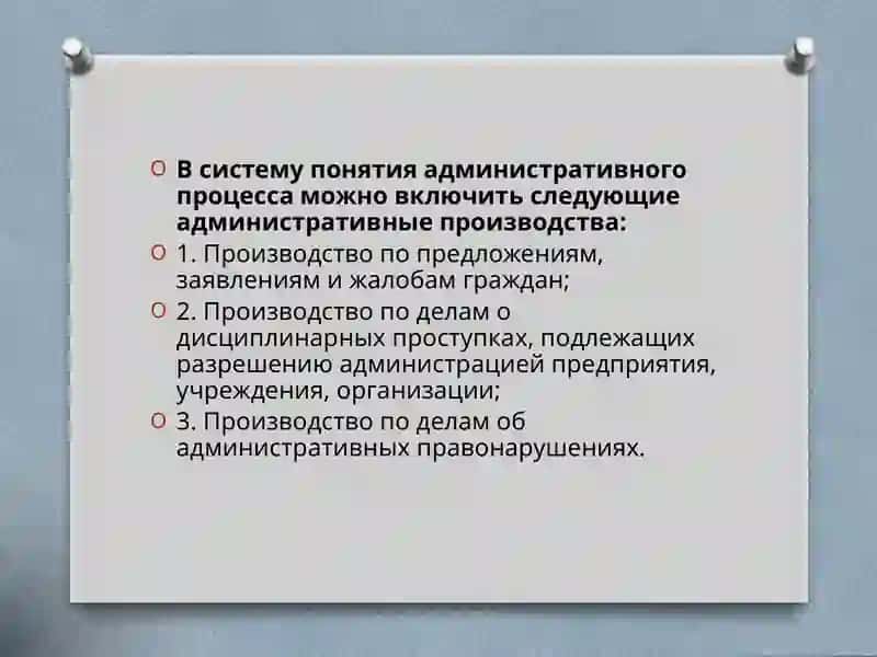 Производство по делам об административных правонарушениях 2