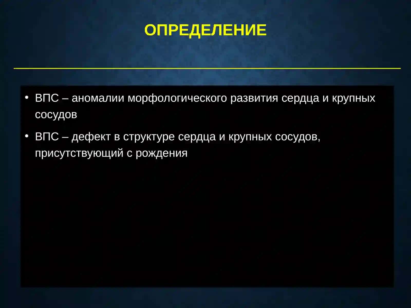 Врожденные пороки сердца у детей 2