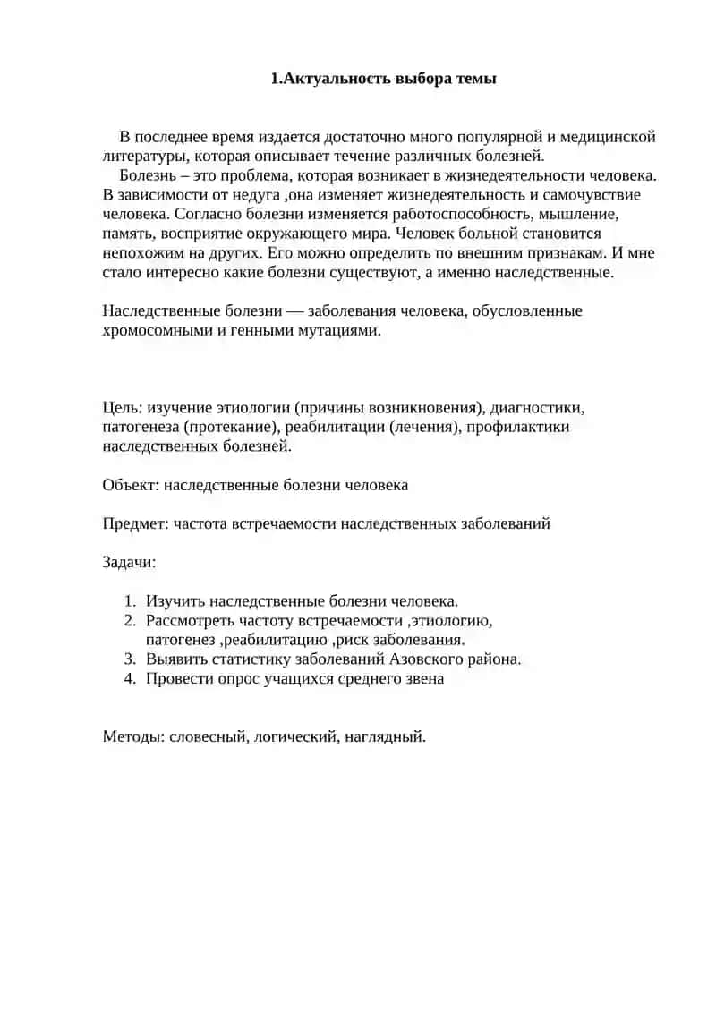 Наследственные заболевания 2