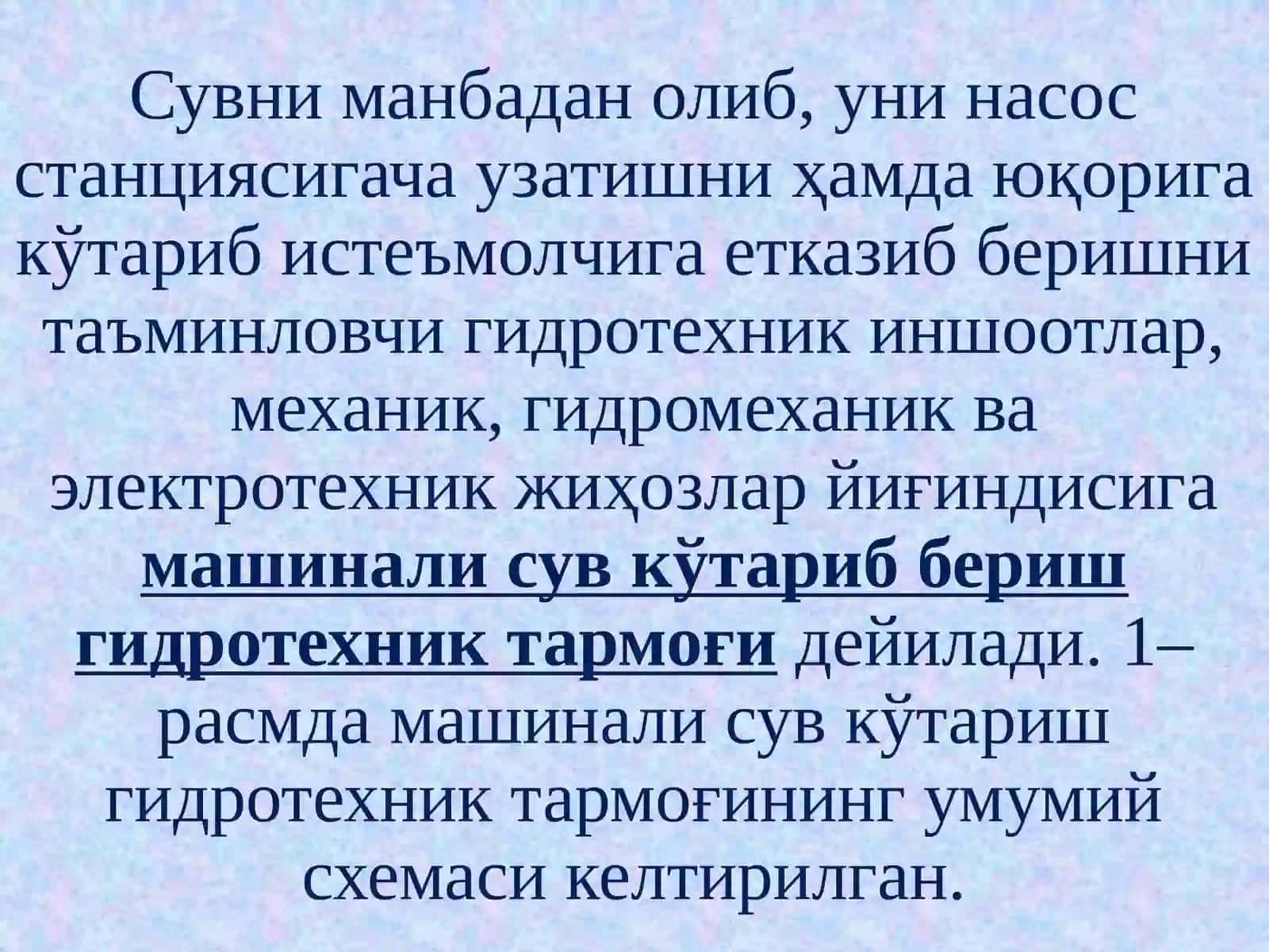 Машинали сув кўтариш гидротехник тармоғи ва ундаги гидротехник иншоотлар таркиби 2