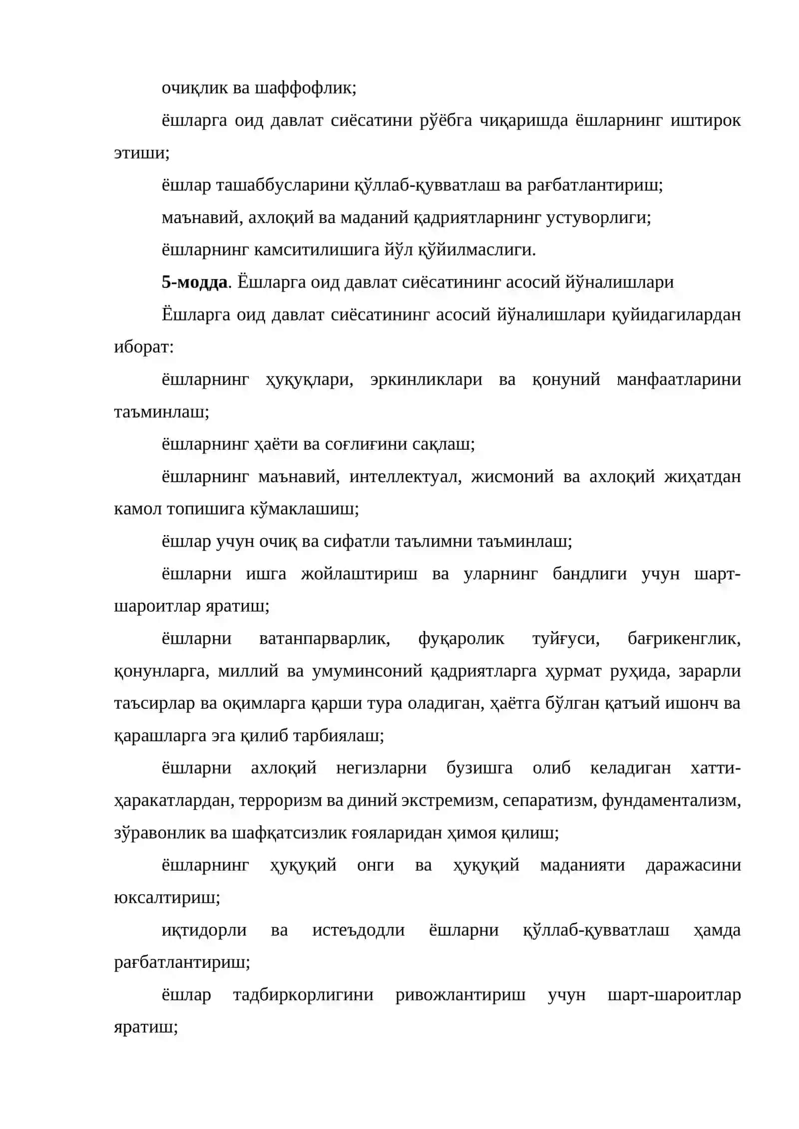 Ўзбекистонда институционал муассаса битирувчилари манфаатларининг меъёрий-ҳуқуқий кафолатлари 2
