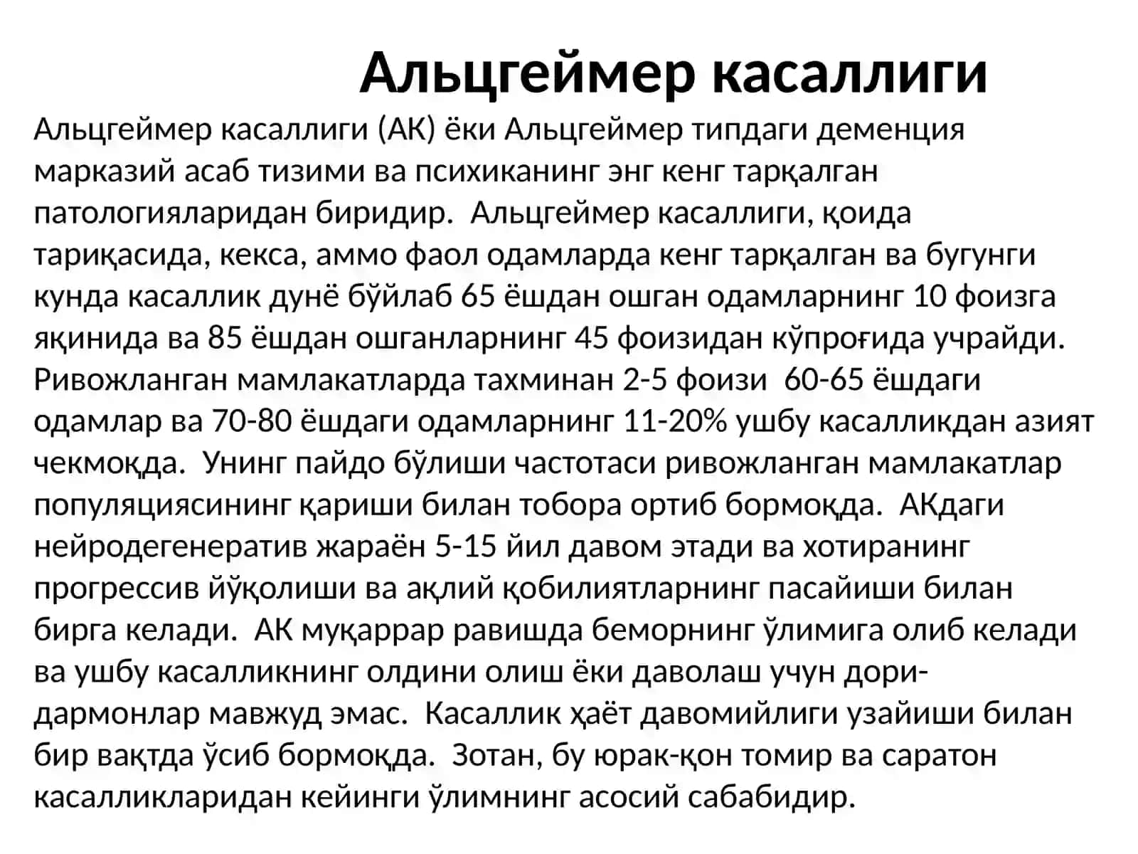 НЕЙРОДЕГЕНЕРАТИВ КАСАЛЛИКЛАР(АЛЬЦГЕЙМЕР, ПАРКИНСОН КАСАЛЛИГИ, ГЕНТИНГТОН ХОРЕЯСИ, МИОПАТИЯЛАР 2