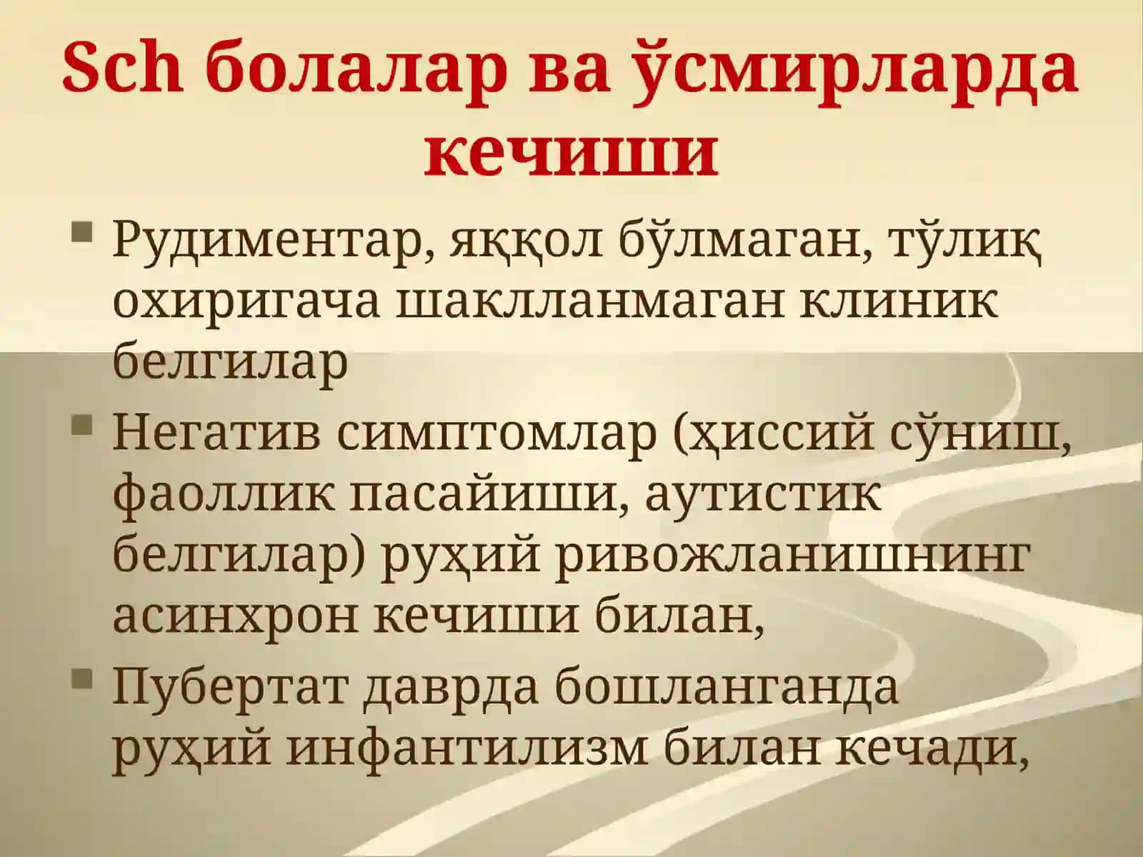 ЭНДОГЕН ПСИХОЗЛАР 2