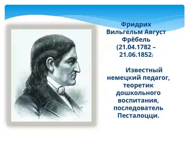 Фрёбель– педагогика 2