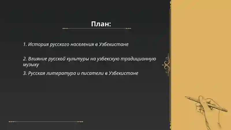 Русские страны культуры Узбекистана 2