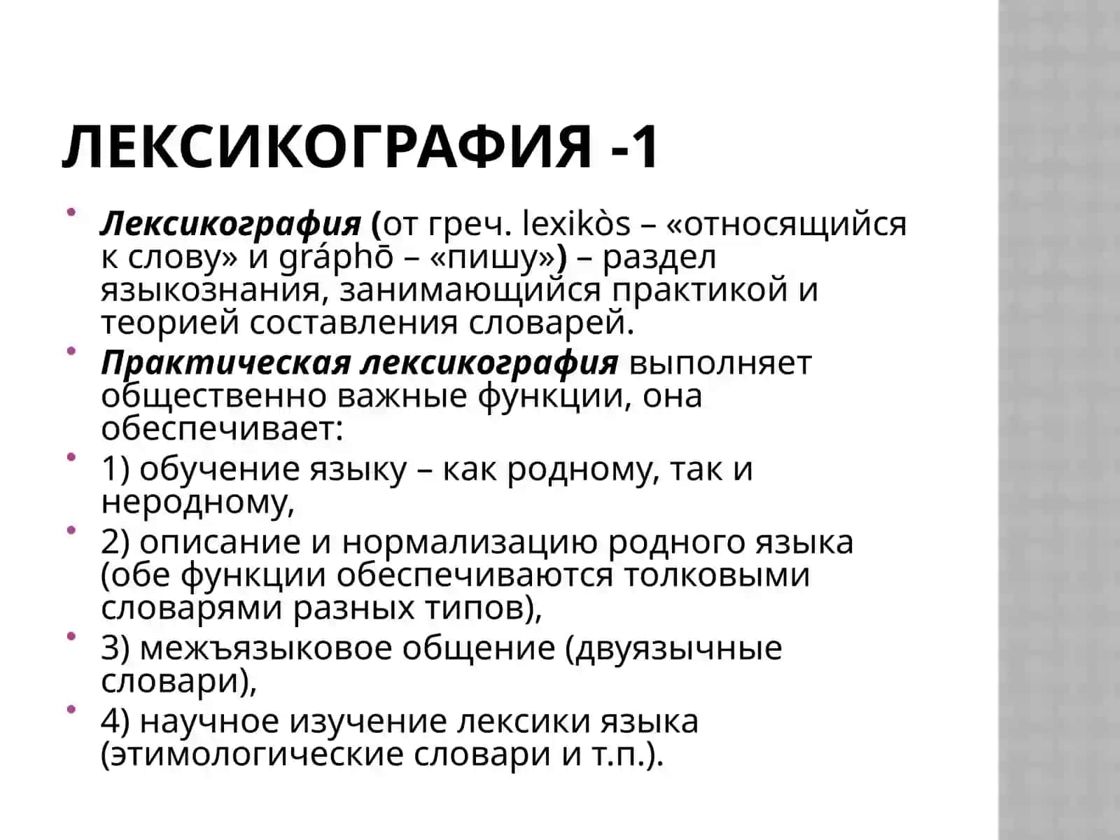 Лексикография 2