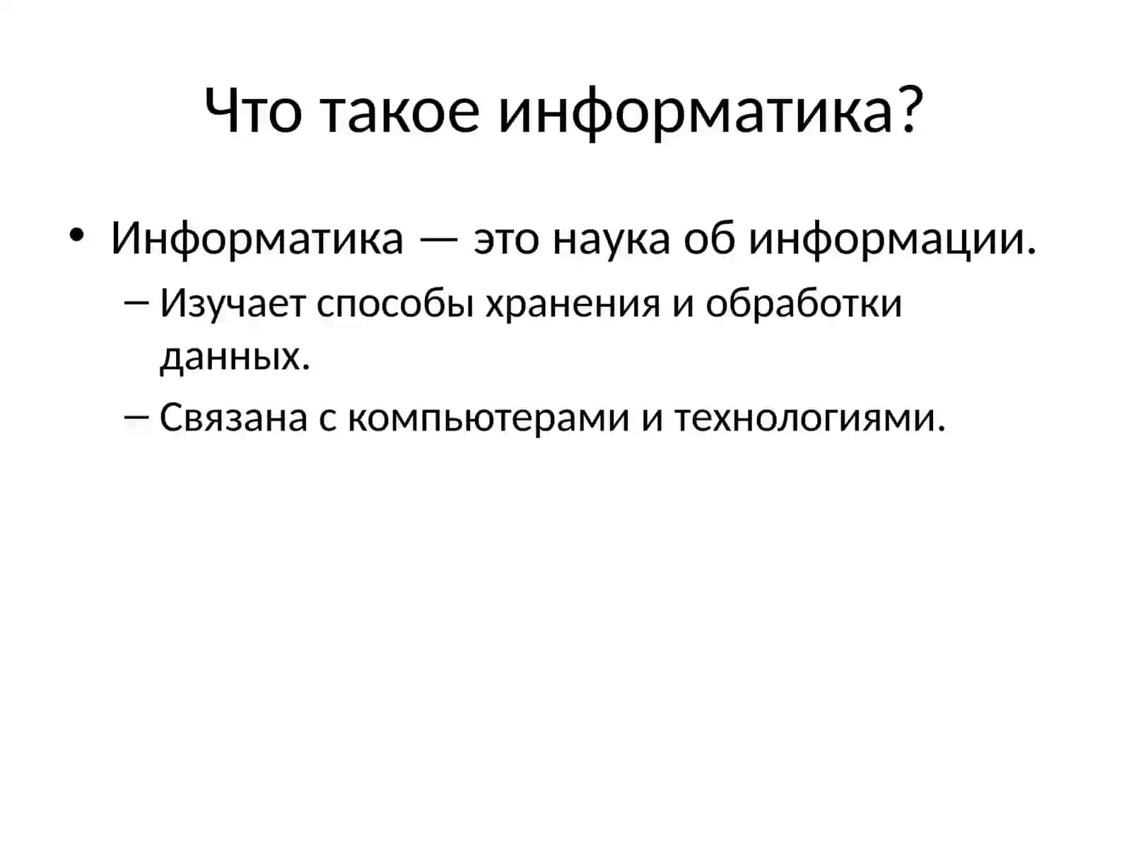 Основы компьютерных технологий 2