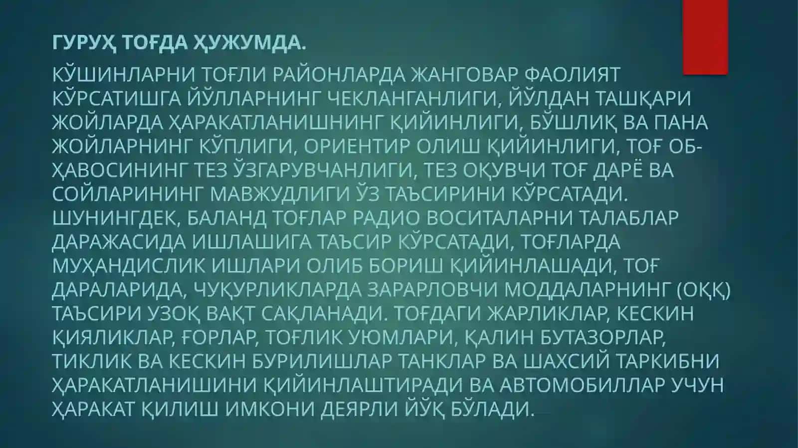 ГУРУҲ ТОҒДА ҲУЖУМДА 2