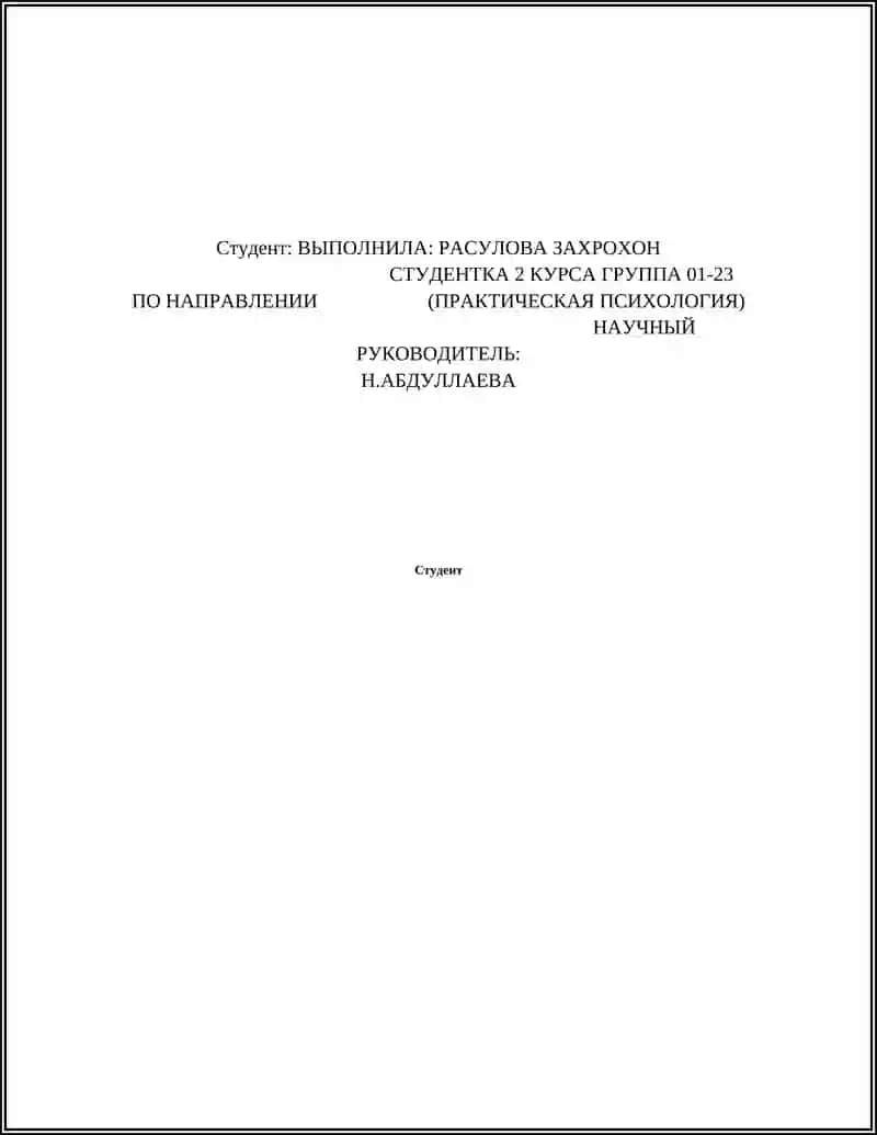 ПРИМЕНЕНИЕ МЕТОДОВ ГЕШТАЛЬТ-ТЕРАПИИ В КОРРЕКЦИИ МЕЖЛИЧНОСТНЫХ ОТНОШЕНИЙ ПОДРОСТКОВ 2