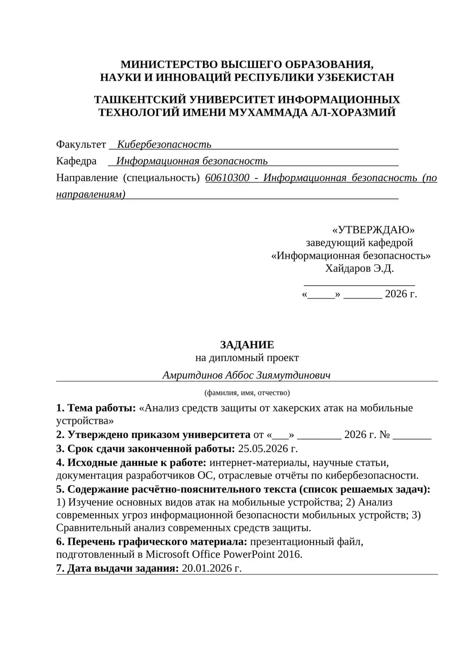 ДИПЛОМНЫЙ ПРОЕКТ на тему: «Анализ средств защиты от хакерских атак на мобильные устройства» 2