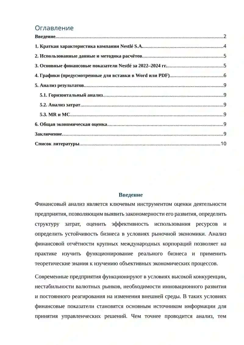 Анализ финансовых показателей европейской компании на примере Nestlé S.A. 2