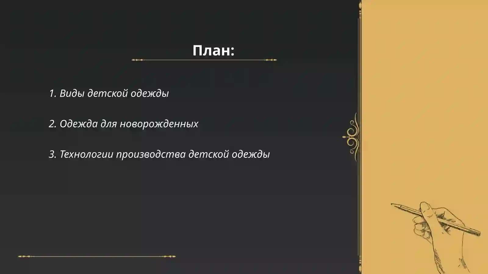 Виды детской одежды 2