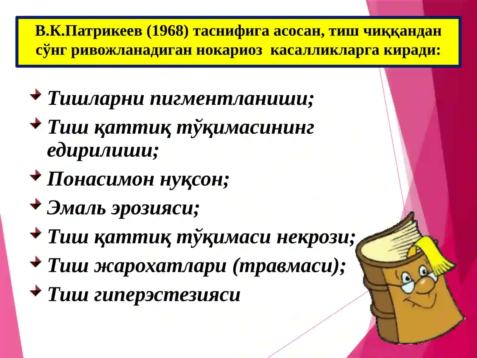 Тиш чиққандан сўнг ривожланадиган нокариоз касалликлар 2