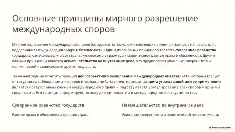 Право международных отношений: мирное разрешение споров 2