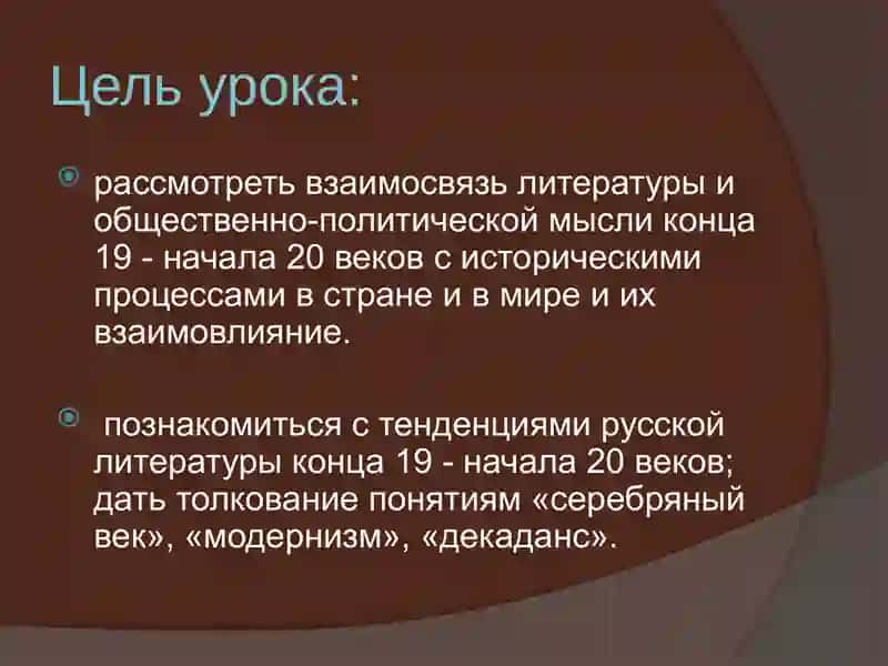 Русская литература на рубеже 19-20 веков 2