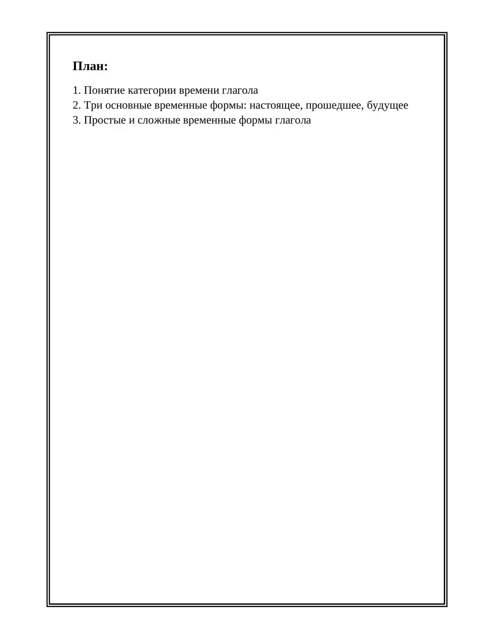 Категория времени глагола 2
