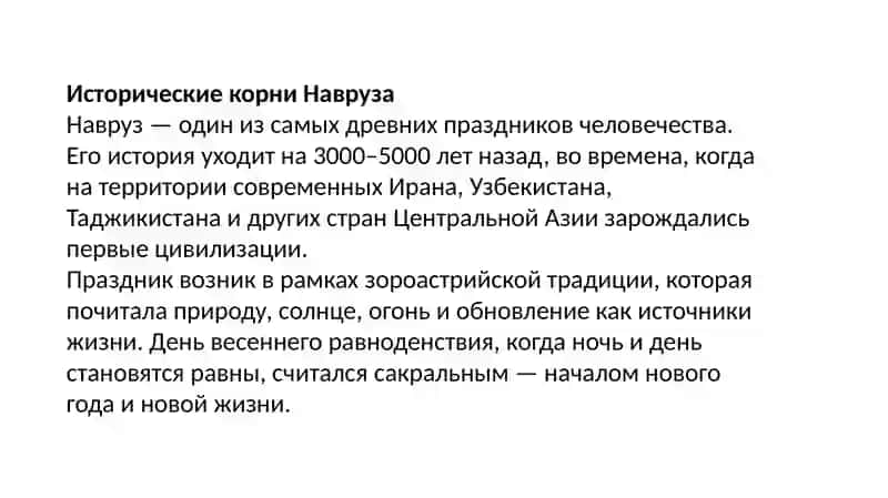 Навруз – праздник весны 2