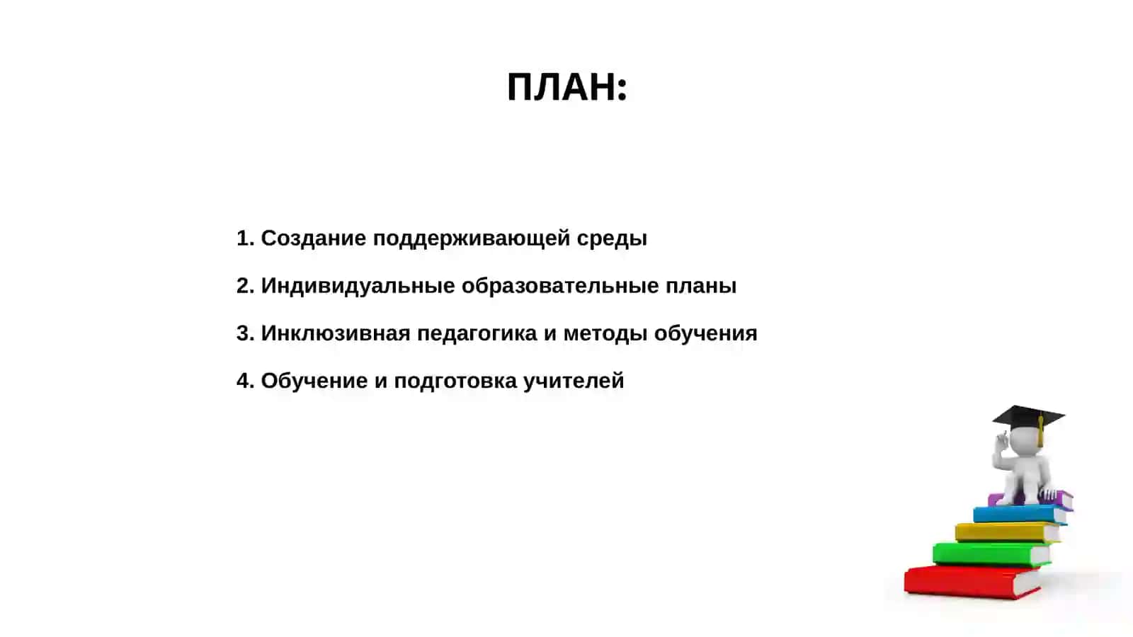 Создание поддерживающей среды 2
