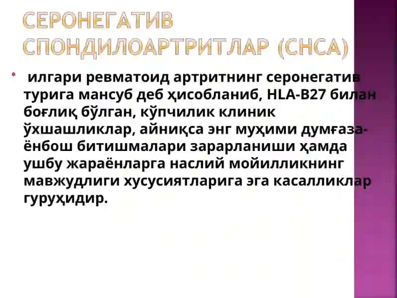 Анкилозловчи спондилоартрит – Бехтерев касаллиги 2