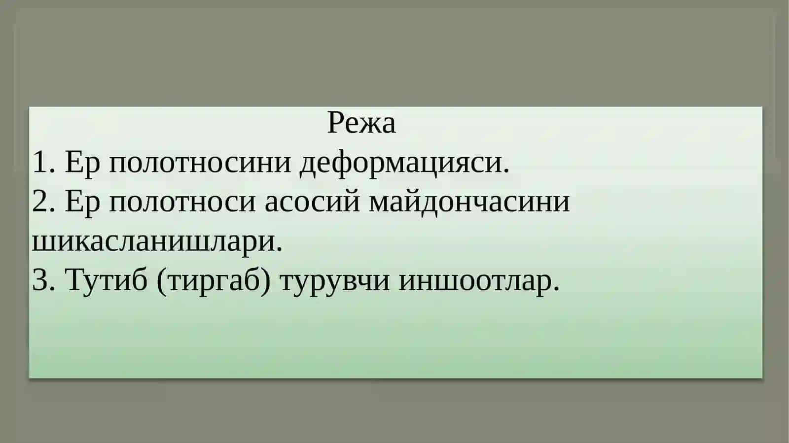 Ер полотносида пайдо бўладиган деформациялар ва улар билан курашиш йўллари 2