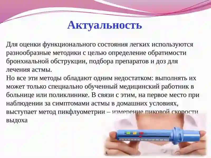 Исследования функции Внешнего дыхания 2