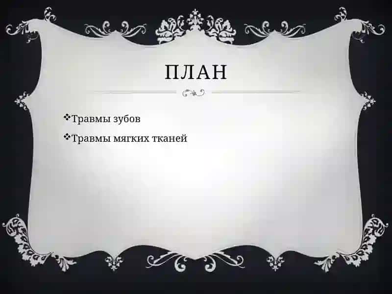 Травмы ЧЛО у детей 2