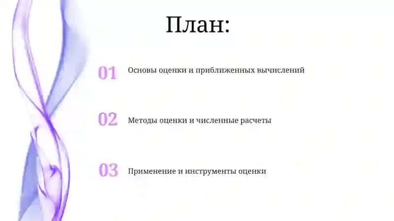 Оценка и калькуляция 2