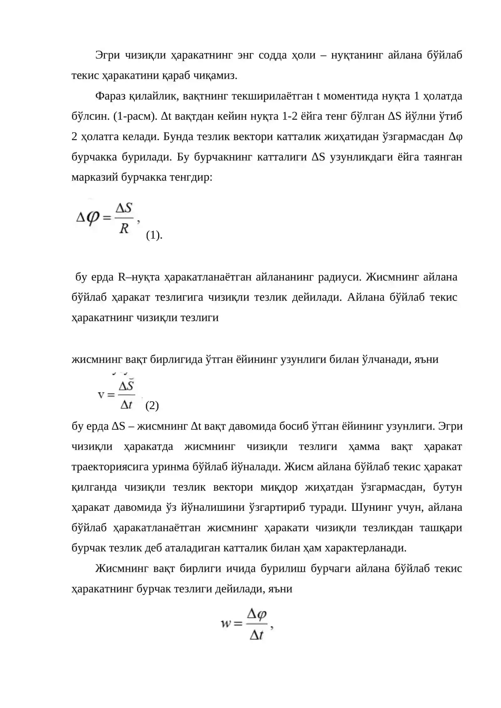Айлана бўйлаб ҳаракат 2