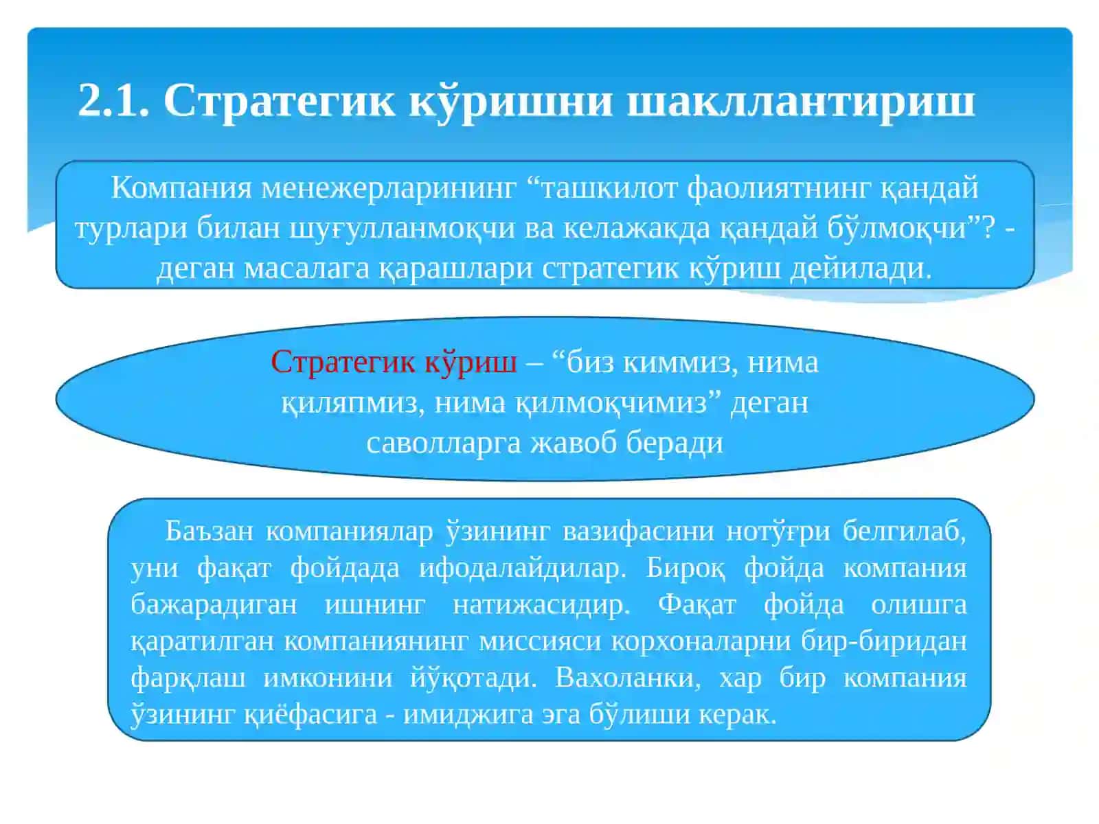 Стратегик кўришни шакллантириш 2