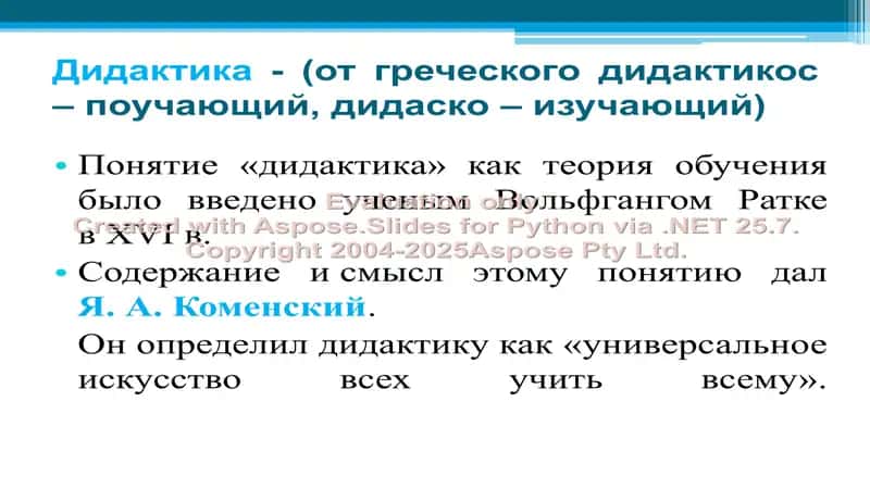 Дидактика 2
