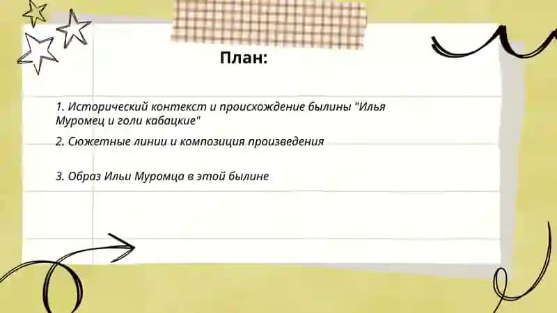Илья Муромец и голи кабацкие 2