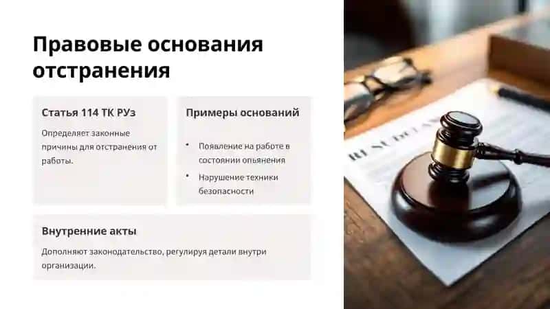 Отстранение работника на время служебной проверки 2