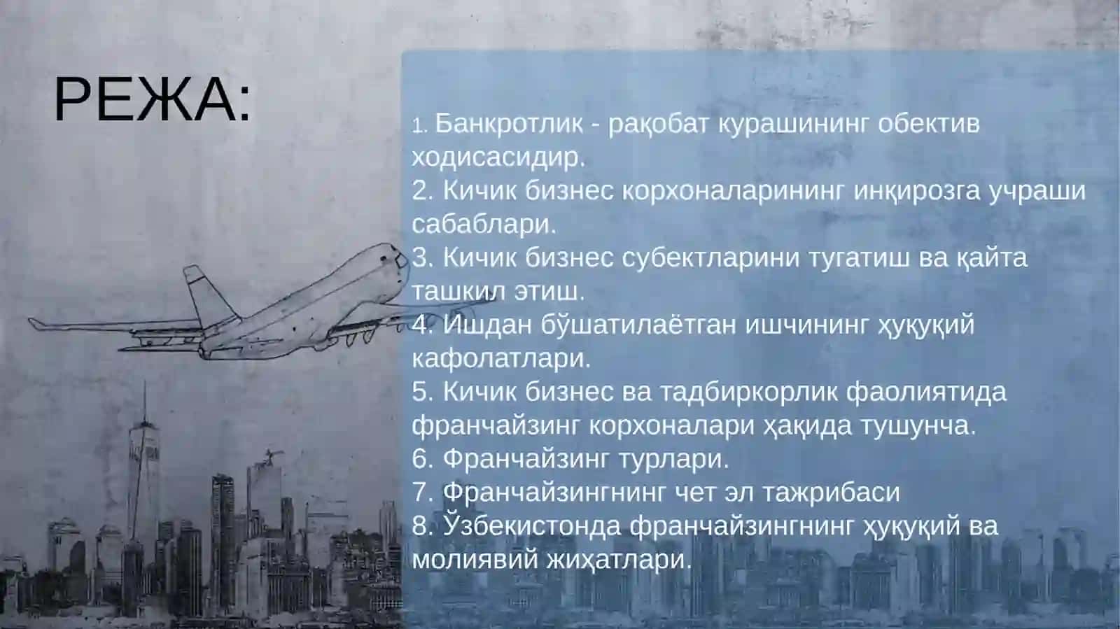 9-МАВЗУ: Кичик бизнес ва хусусий тадбиркорлик фаолиятида банкротлик ва франчайзинг./БИЗНЕС ВА ТАДБИРКОРЛИК АСОСЛАРИ 2