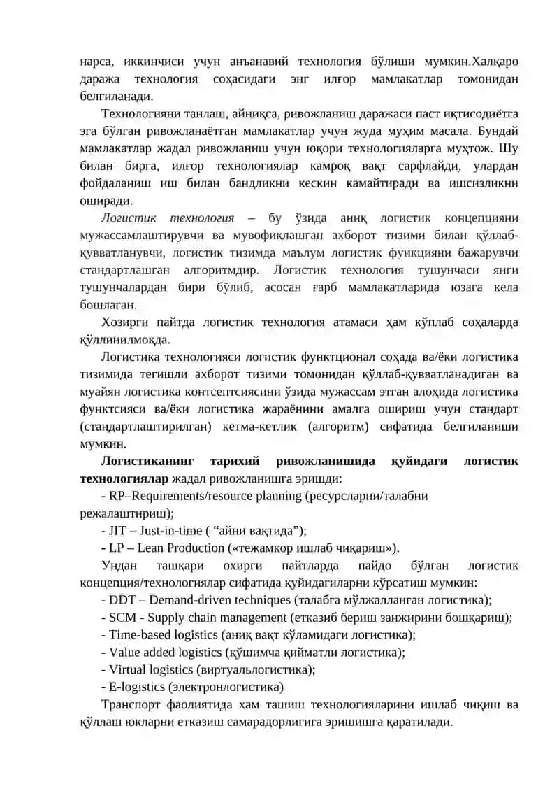 Логистик технология тушунчаси, мазмуни ва моҳияти 2