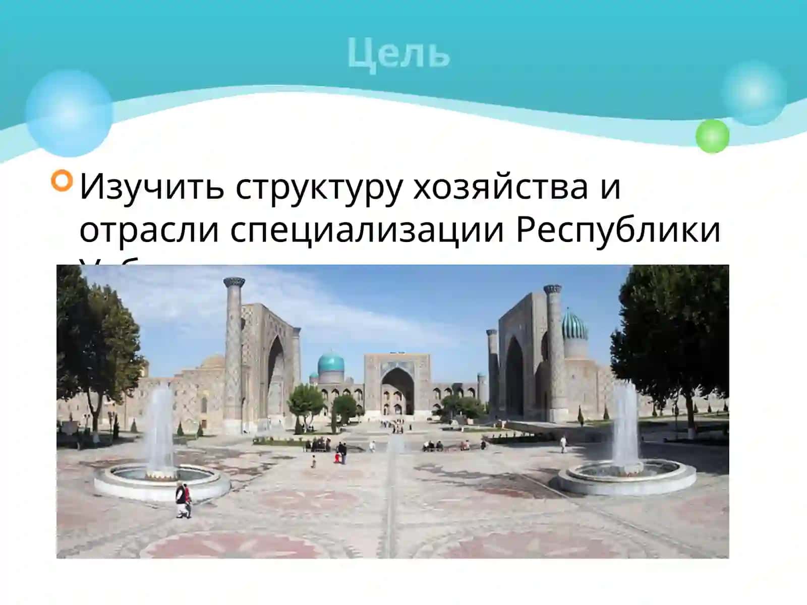 Структура хозяйства и отрасли специализации Республики Узбекистан 2