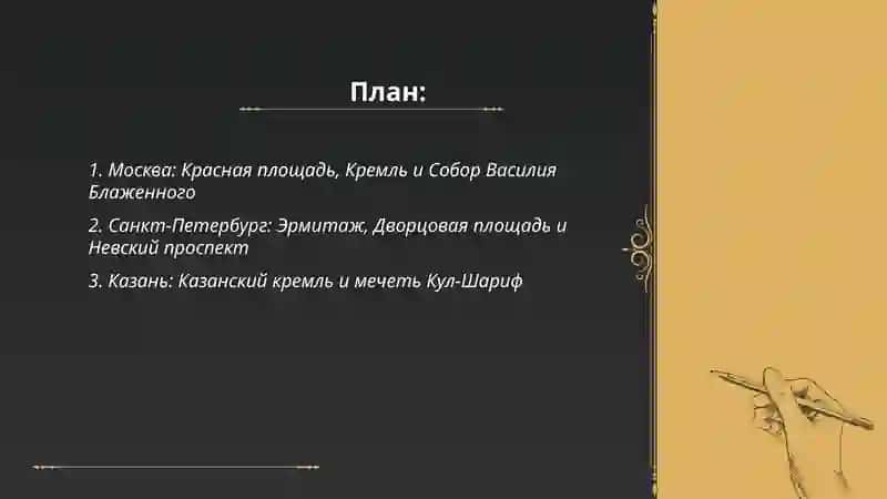 Достопримечательности городов России (презентация) 2